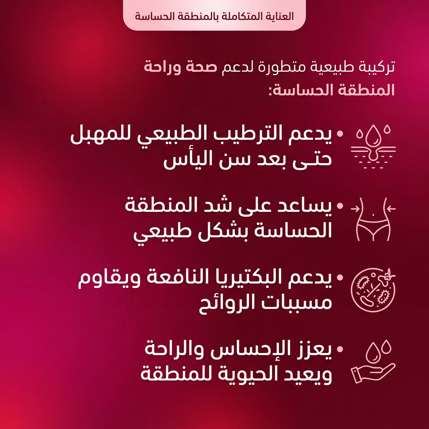 ميس دارلينج - تجديد المنطقة الحساسة