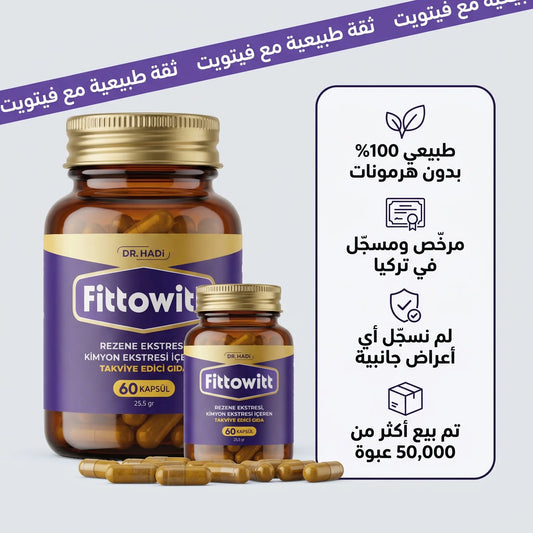 كبسولات فيتويت الطبيعية