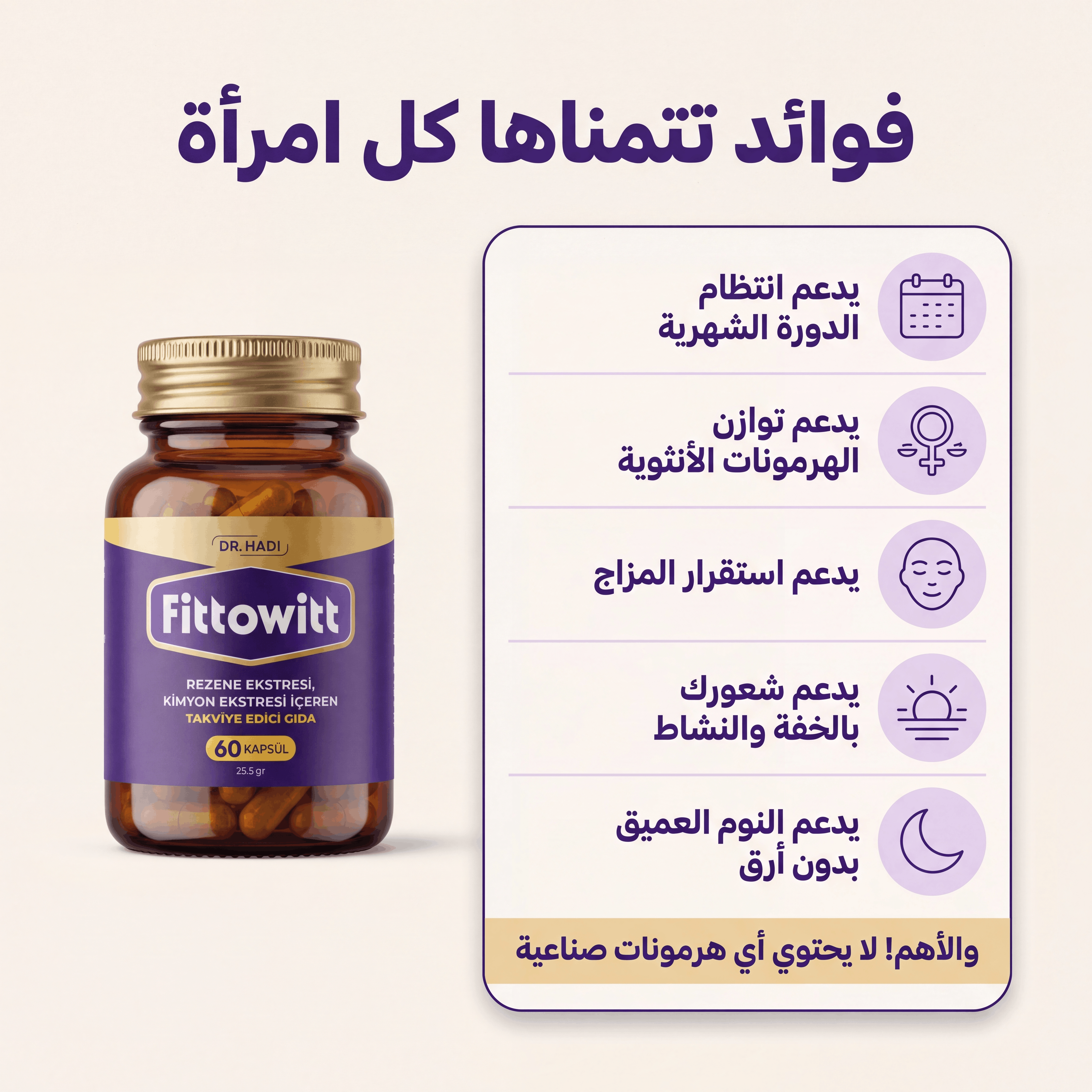 مكمل فيتويت الطبيعي 60 كبسولة