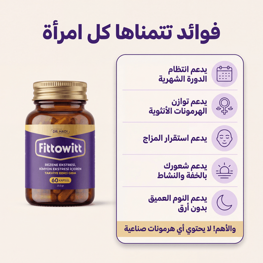 مكمل فيتويت الطبيعي 60 كبسولة