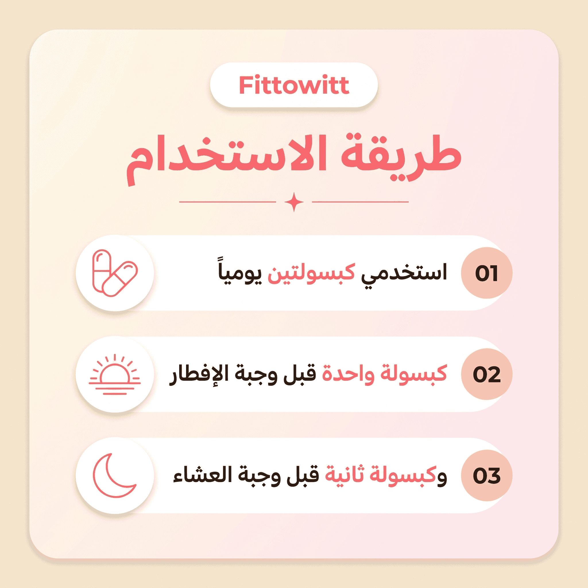 كبسولات فيتويت