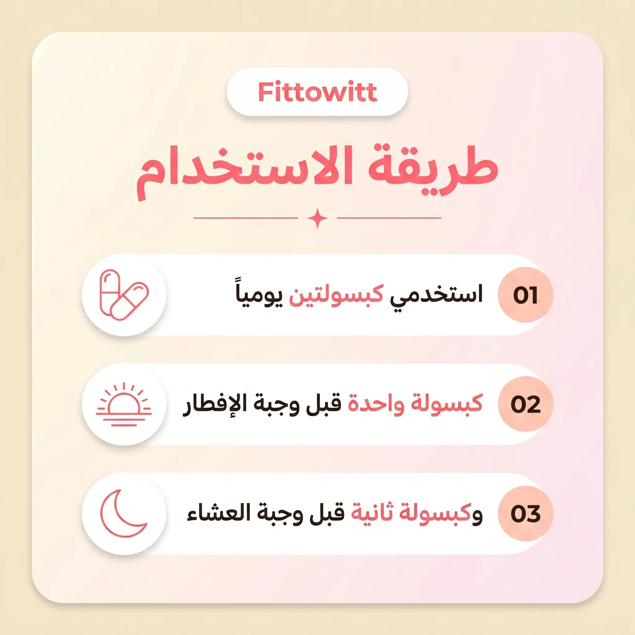 كبسولات فيتويت 60