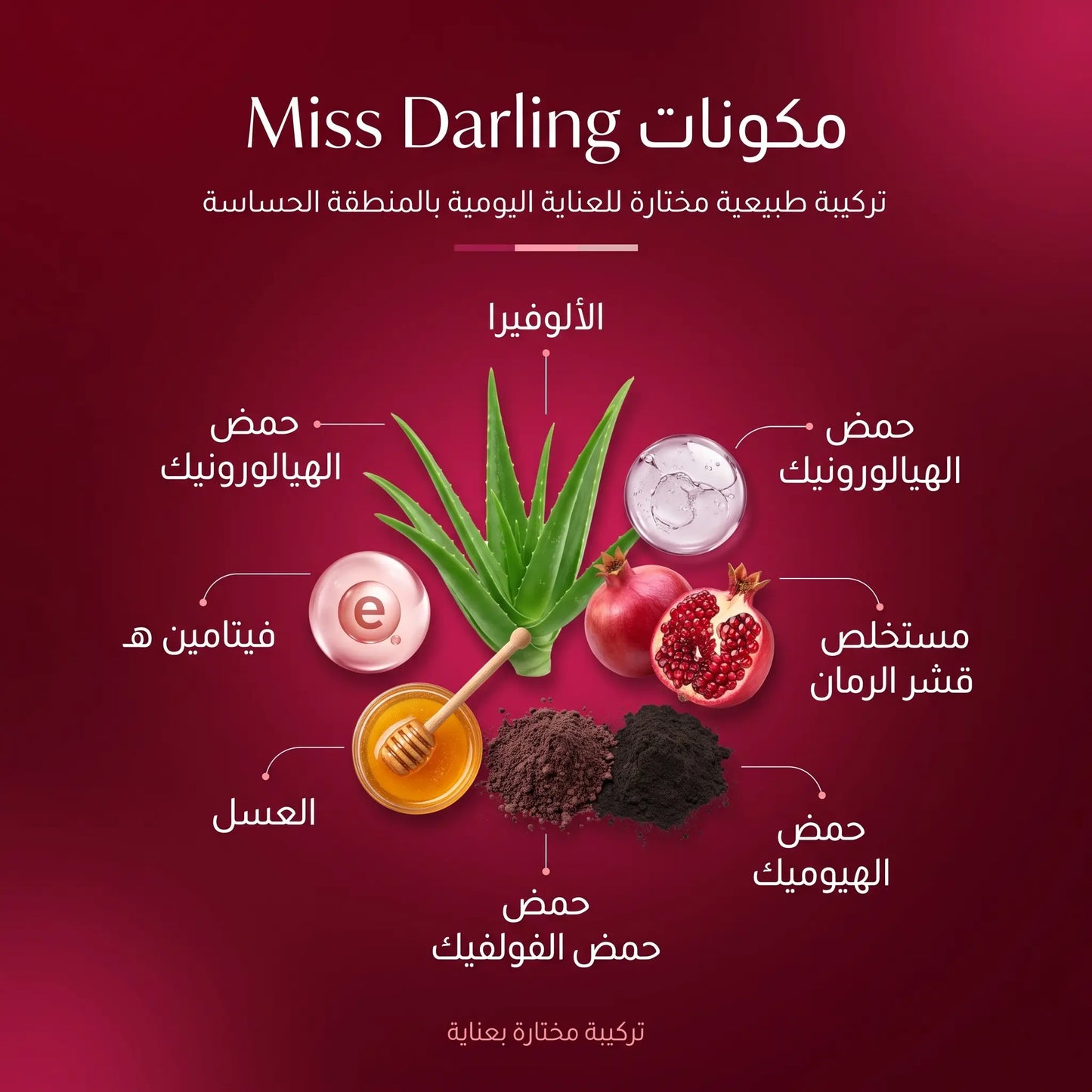ميس دارلينج - تجديد المنطقة الحساسة