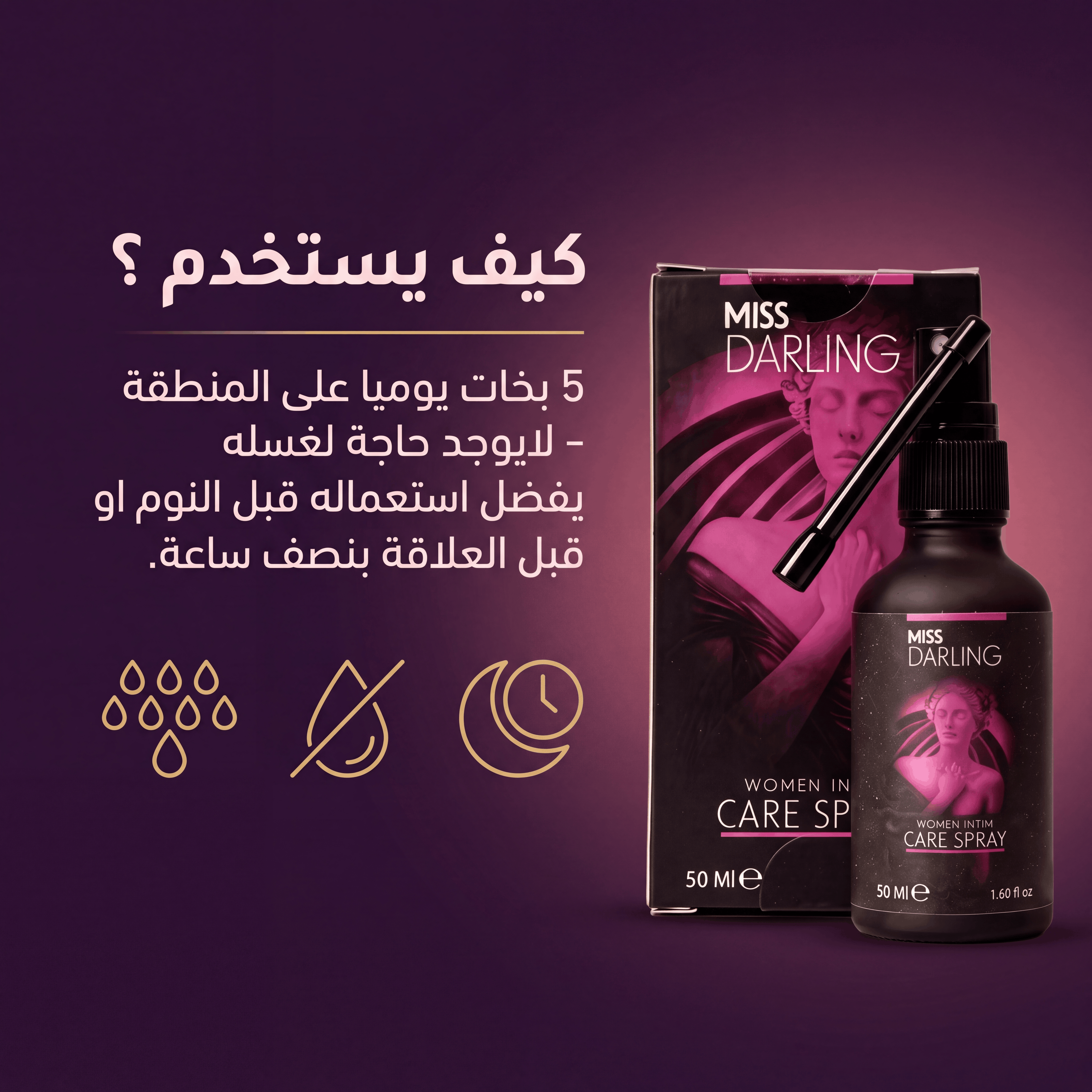 بخاخ ميس دارلينج للعناية الحميمية 600 بخة