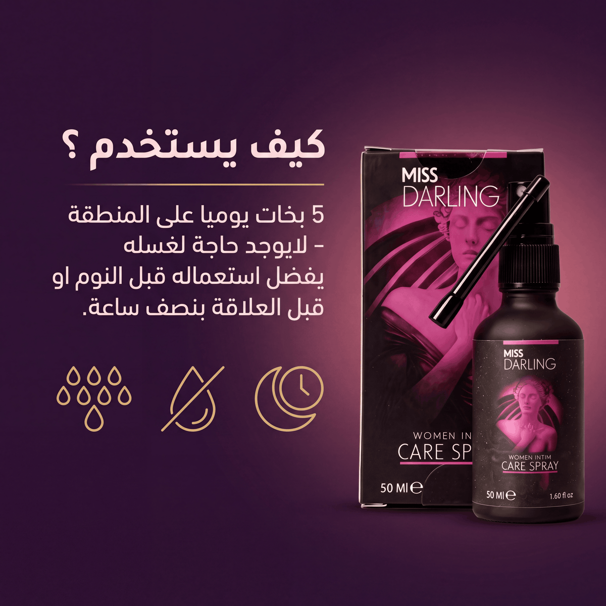 بخاخ ميس دارلينج للعناية الحميمية 600 بخة