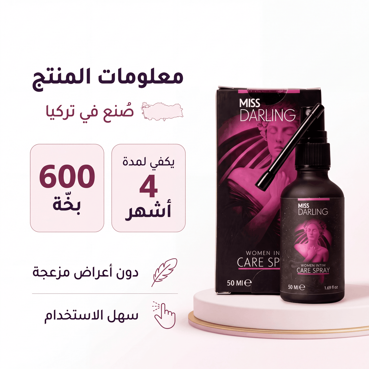 بخاخ ميس دارلينج للعناية الحميمية 600 بخة